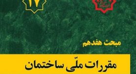 نظام مهندسی خوزستان