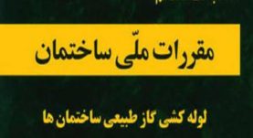 سازمان نظام مهندسی