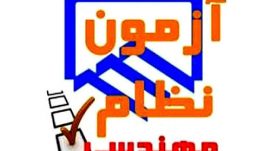 سازمان نظام مهندسی ساختمان