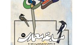 سازمان نظام مهندسی