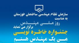 سازمان نظام مهندسی
