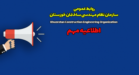 سازمان نظام مهندسی