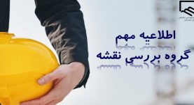 سازمان نظام مهندسی